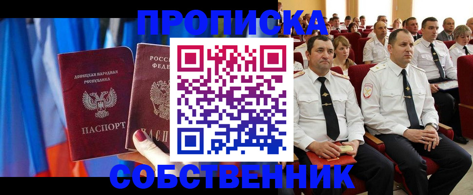 прописка 2025 в Алтайском крае