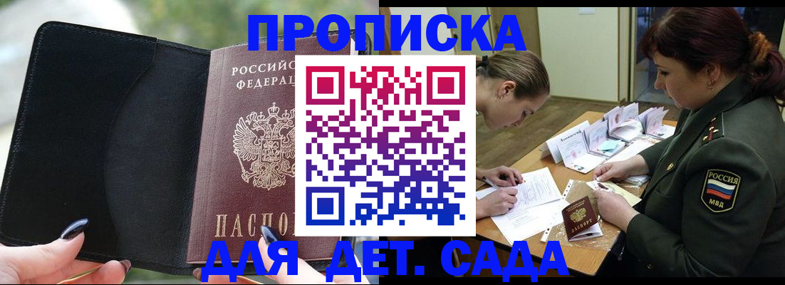 прописка ребенка в Алтайском крае