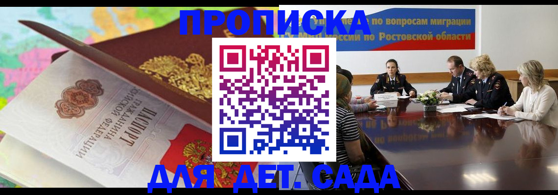 временная регистрация для всех в Алтайском крае