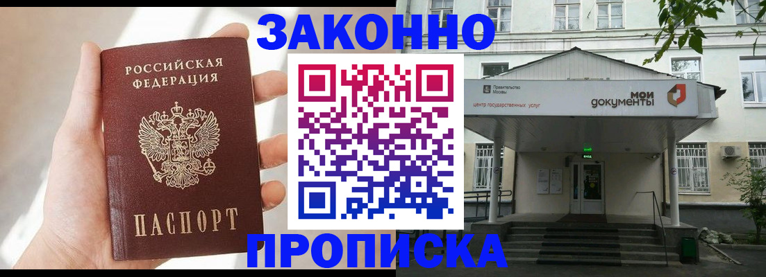 прописка регистрация в Алтайском крае