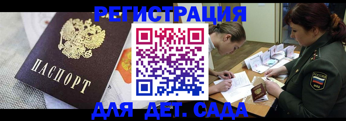 прописка в Алтайском крае