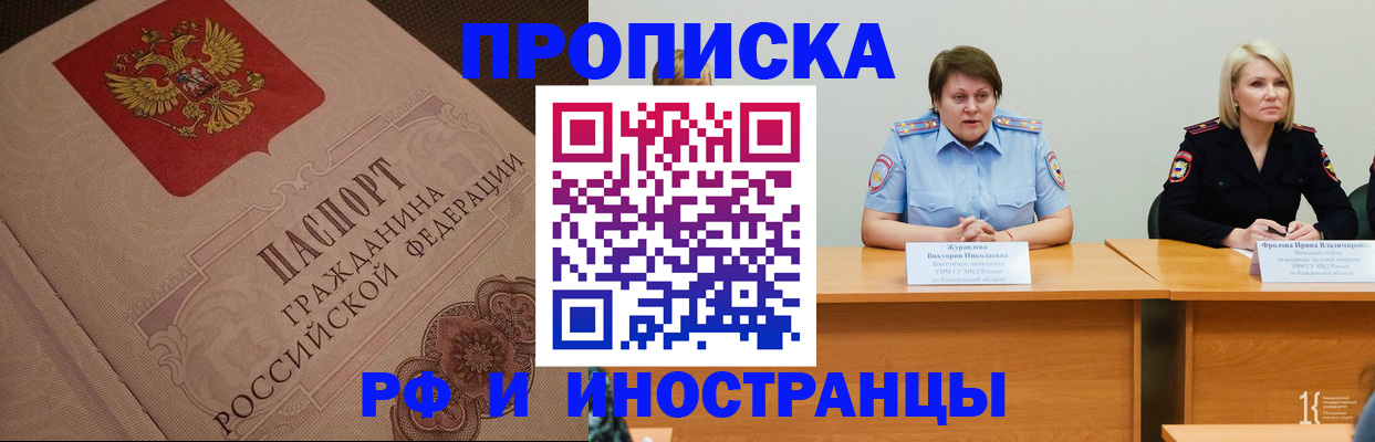 прописка законно в Алтайском крае
