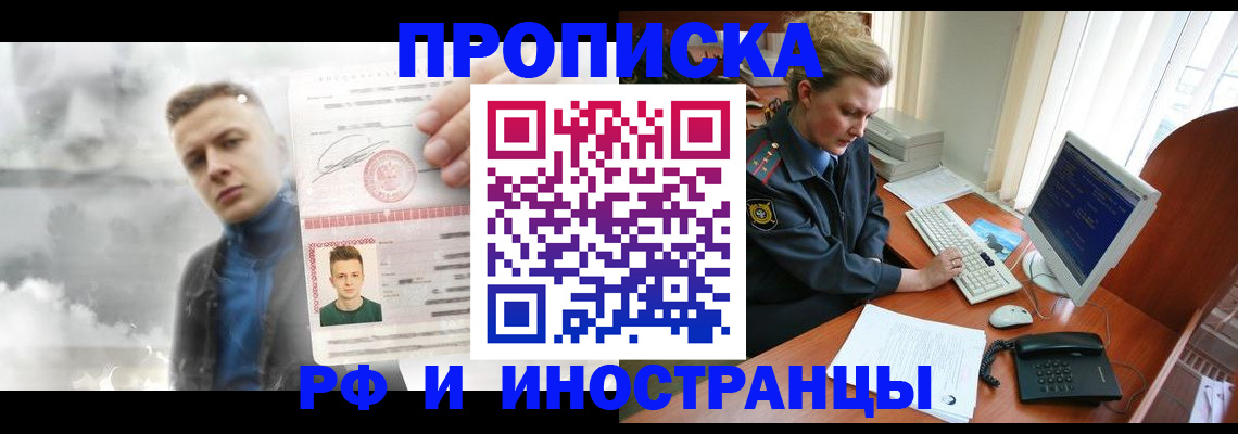временная регистрация купить в Алтайском крае