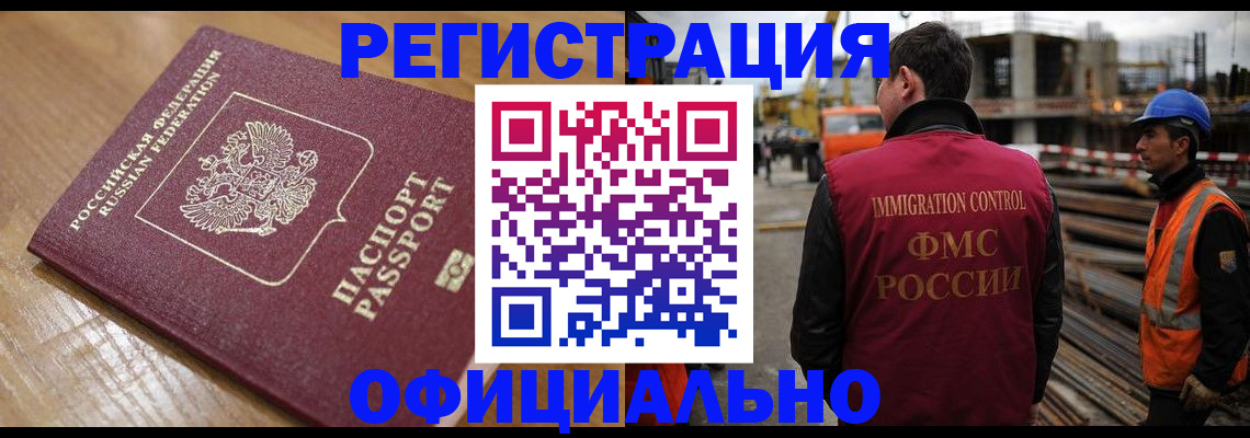 прописка в Алтайском крае