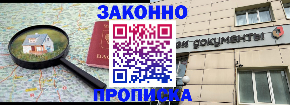 прописка поиск в Алтайском крае