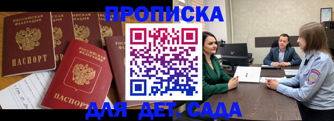 временная регистрация для школы в Алтайском крае