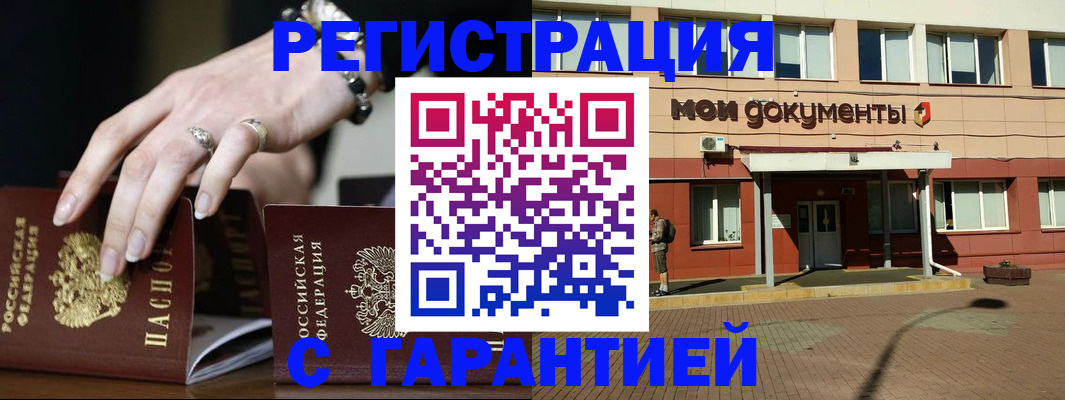 прописка для работы в Алтайском крае
