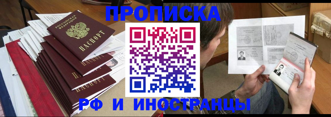 временная прописка в Алтайском крае